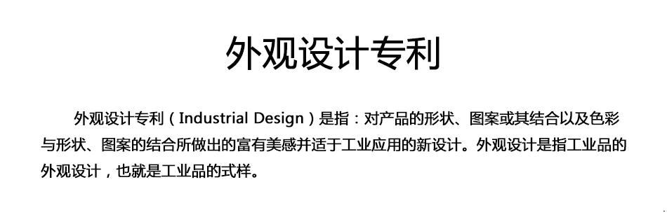 外觀設(shè)計專利_02.png